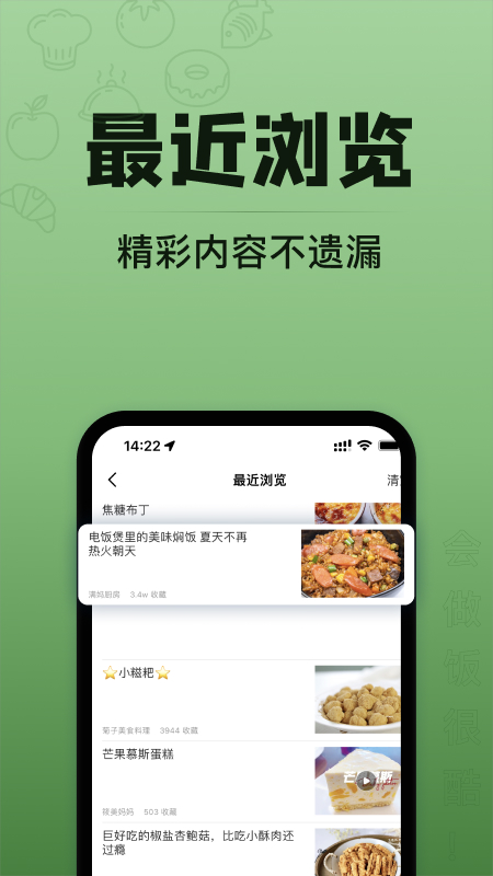 豆果美食极速版 1.0.0 截图1