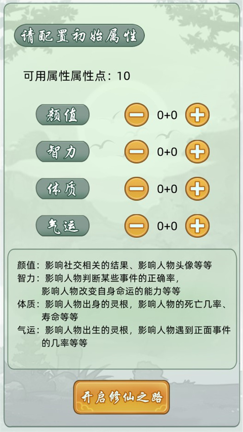 轮回修仙模拟器 截图3