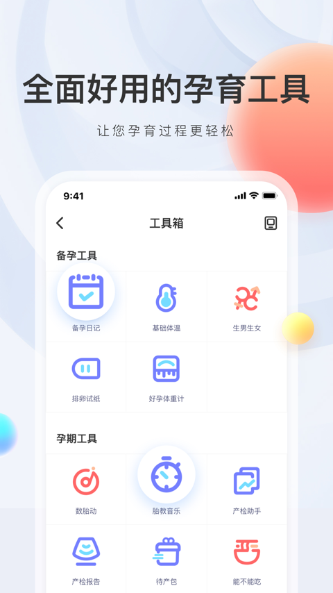 妈妈帮app 截图4