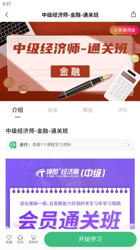 领图网校手机版 截图5