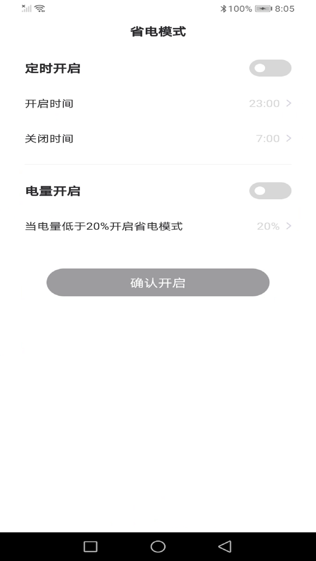 安全充电助手 截图1