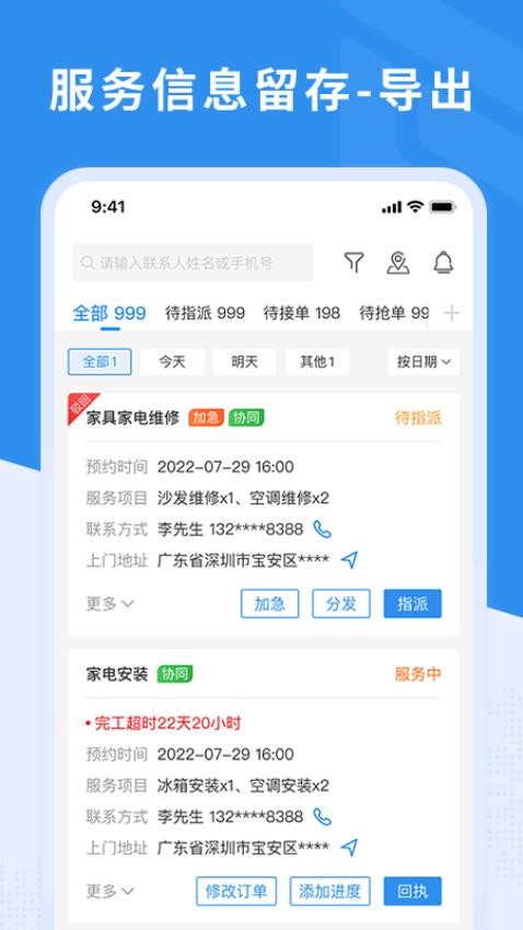 新售后软件 v2.5.70 截图2