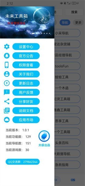 未来工具箱 截图3