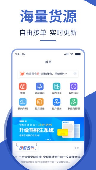 迅马司机版 截图3