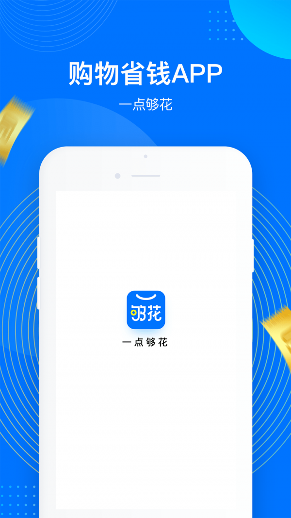 一点够花 截图1