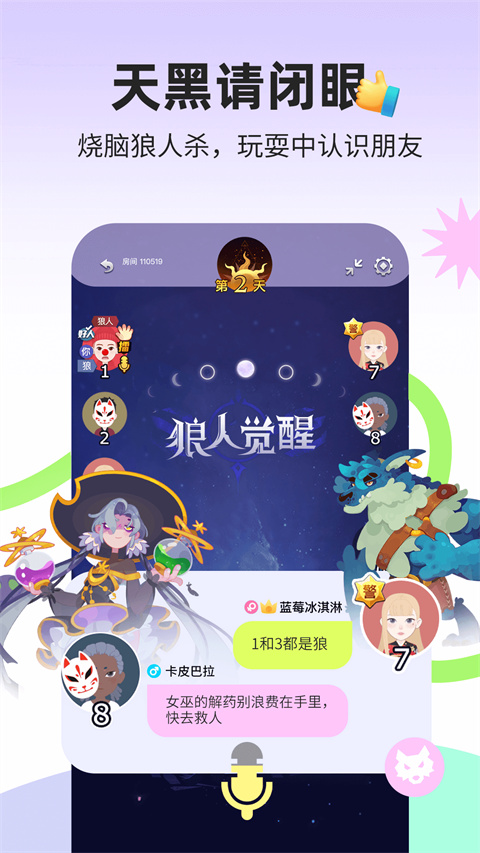 Soul聊天软件最新版 截图5