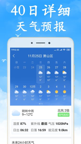 海燕天气预报app 5.7.0 1