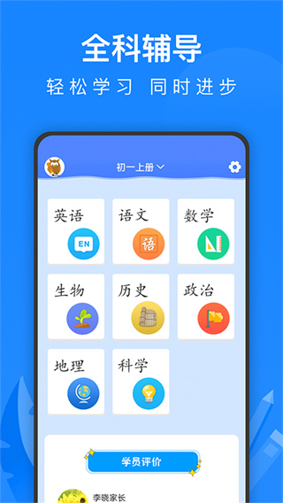 中学课程名师辅导app 截图5