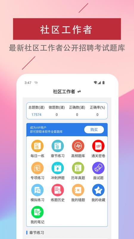 社区工作者易题库app 1.0.0 截图4