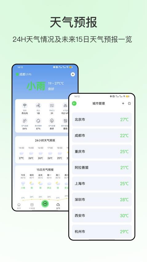 米尺测量app