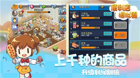 便利店模拟器中文版 截图3