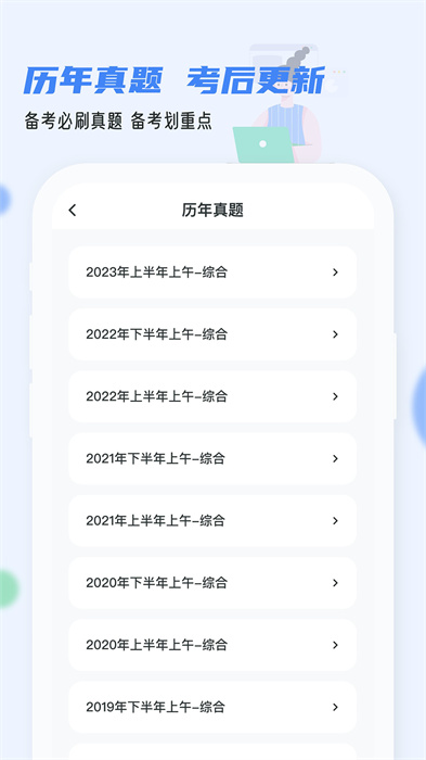 软考通app 截图2