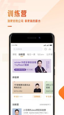 极客时间 截图2