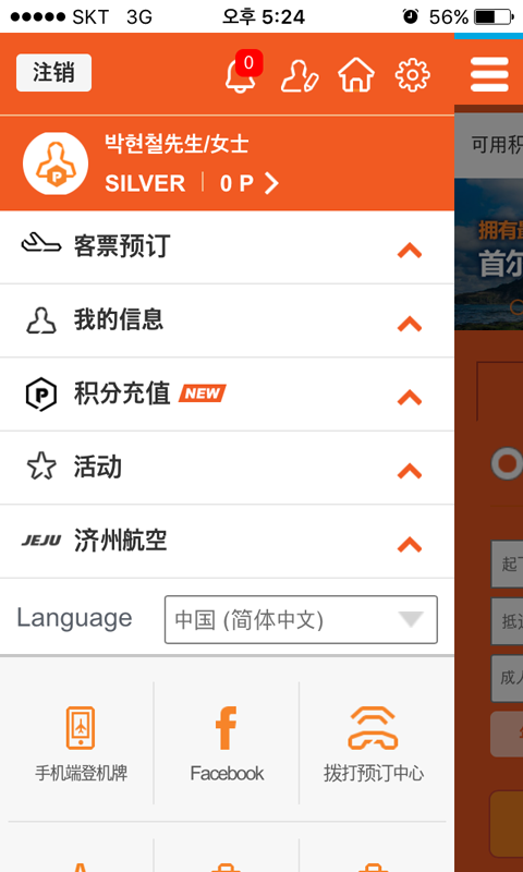 济州航空 截图3