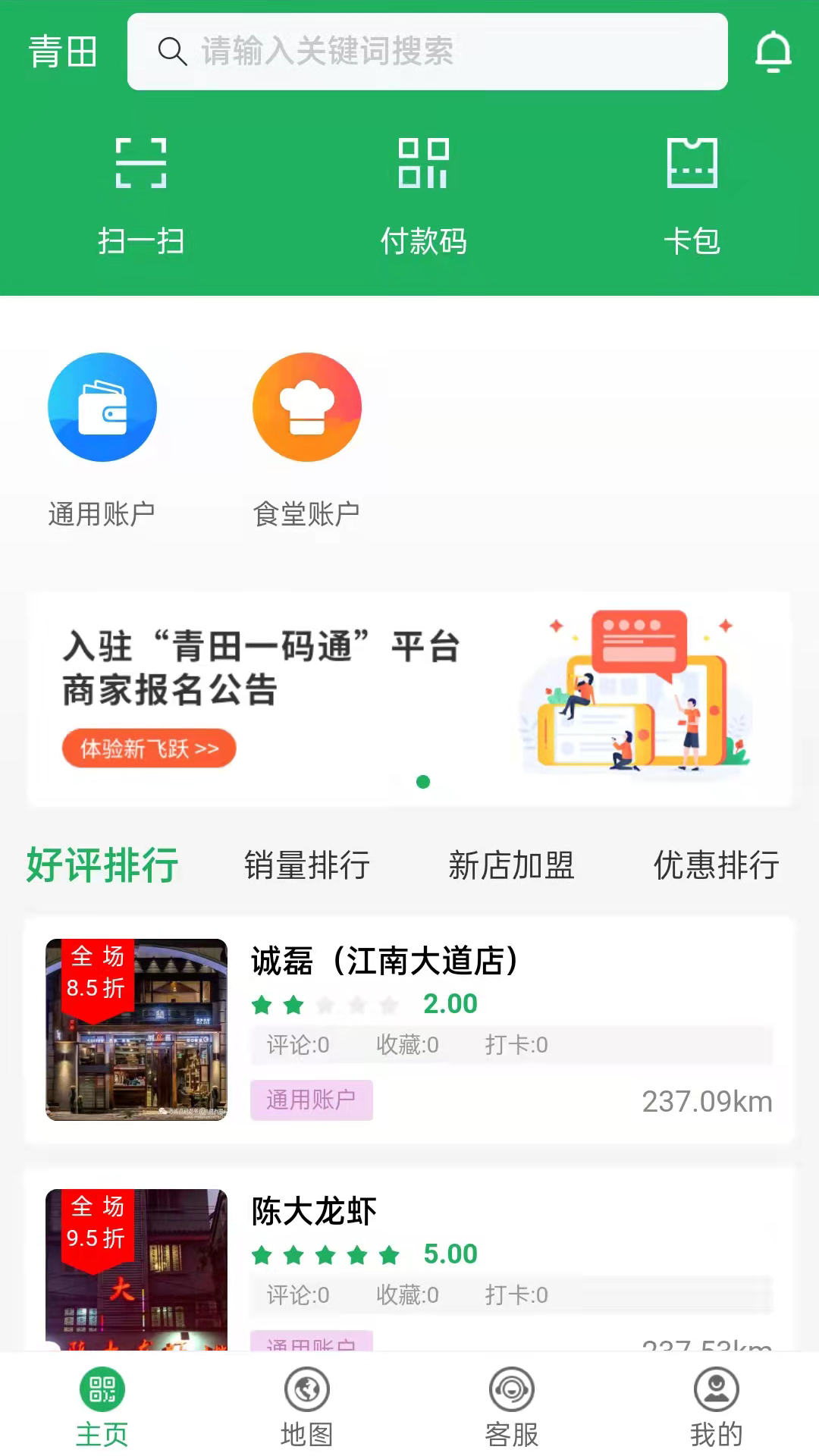 青田一码通 截图1