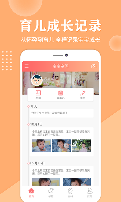 妈妈亲宝宝app 1.0.5 截图5