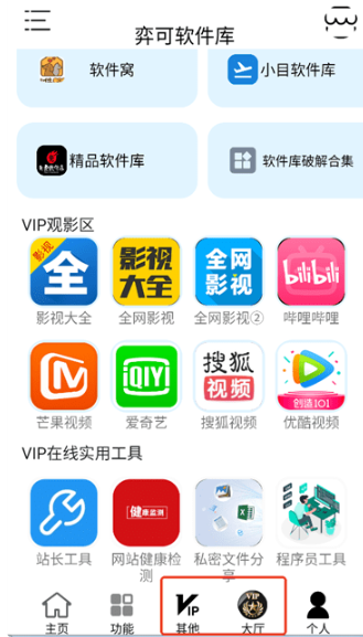 弈可软件库最新版