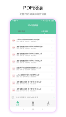 pdf工具箱 截图1