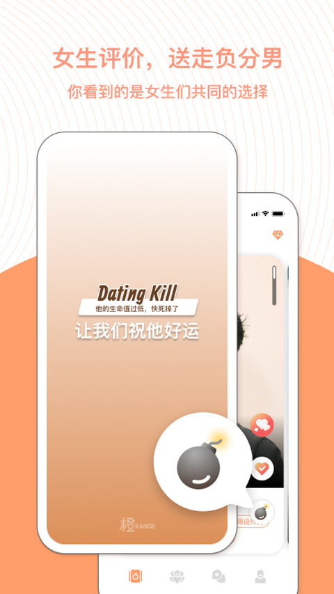 橙社交app最新版