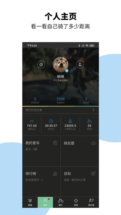 捷安特骑行最新版 截图3