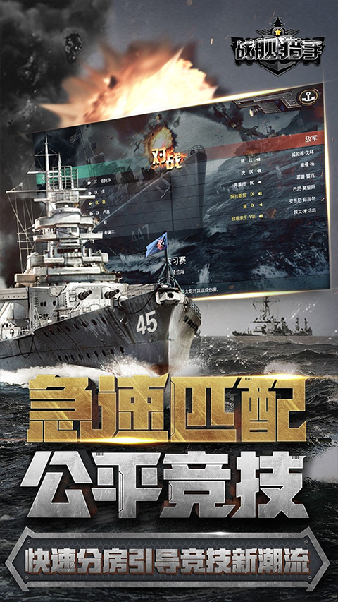 战舰猎手单机版 截图1