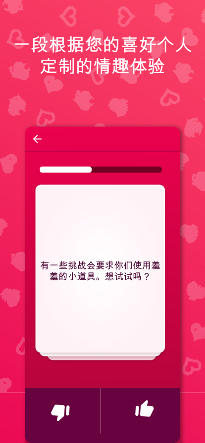 couplegame游戏免费版 截图6