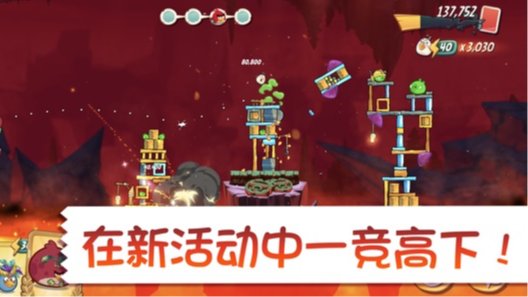 愤怒的小鸟2中文版 截图2