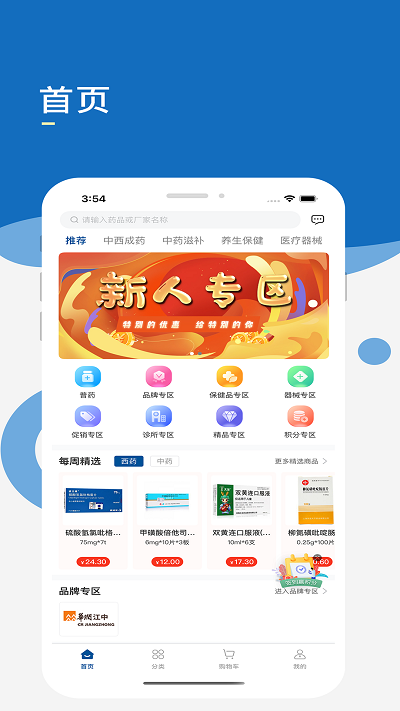 药采齐app安卓版 截图3