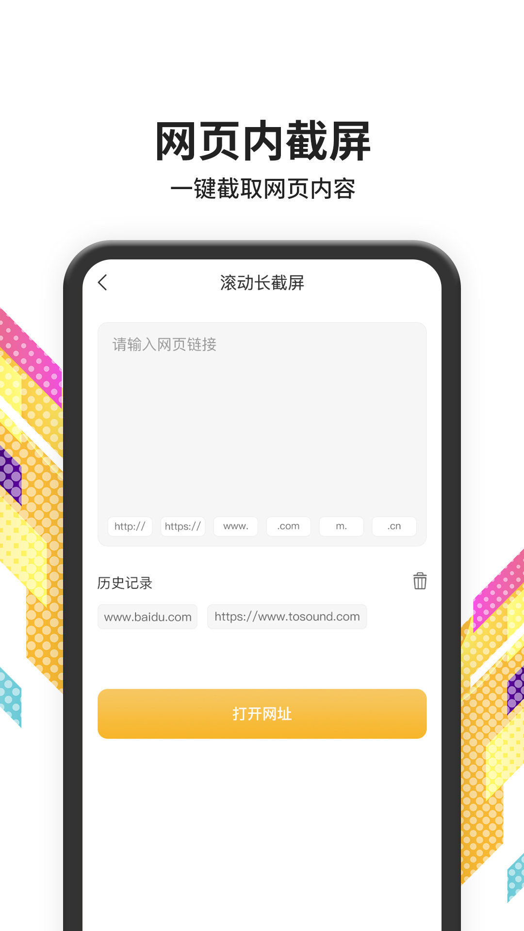 滚动截屏 截图2