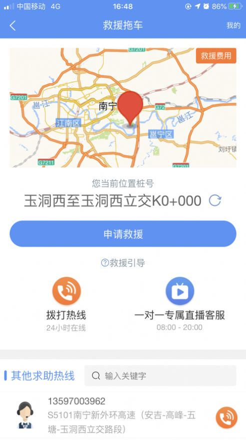 高速喇叭花app 截图1