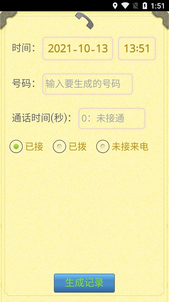 通话记录生成器app 截图3