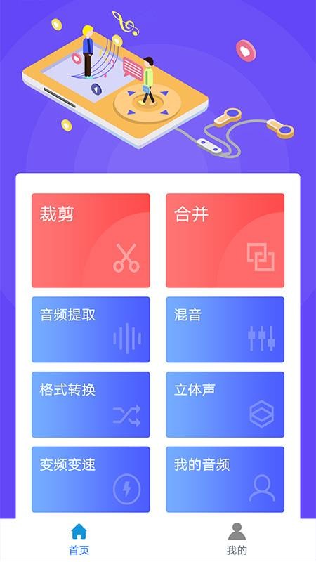 蜜獾音频剪辑大师软件 v2.1.0 截图1