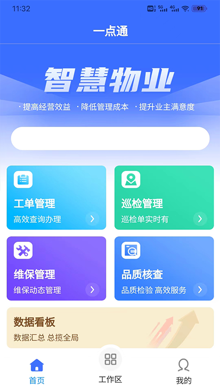 点都智慧点app 截图1