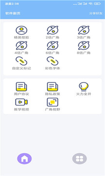 超广角大师免费版 截图4