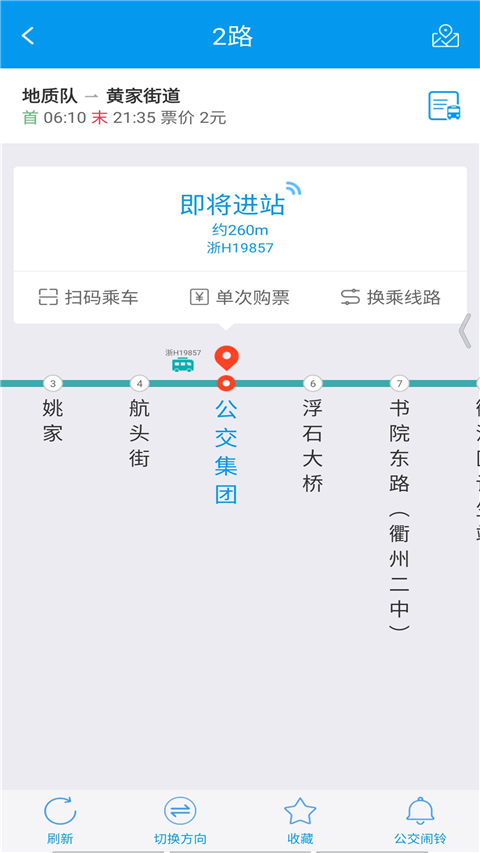 衢州行最新版 截图4