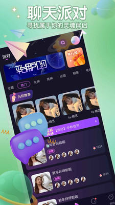 聚星派对 截图1