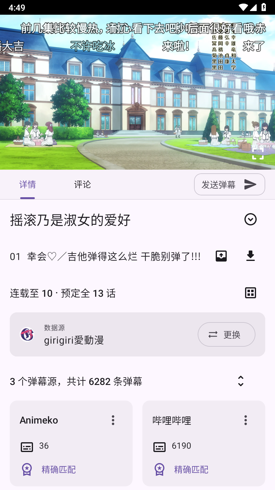 Animeko动漫安卓下载 截图1