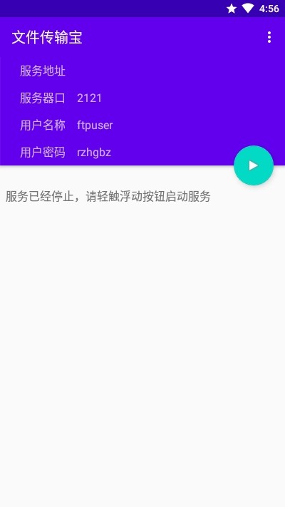 文件传输宝 截图1