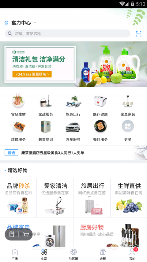 自在社区 截图2