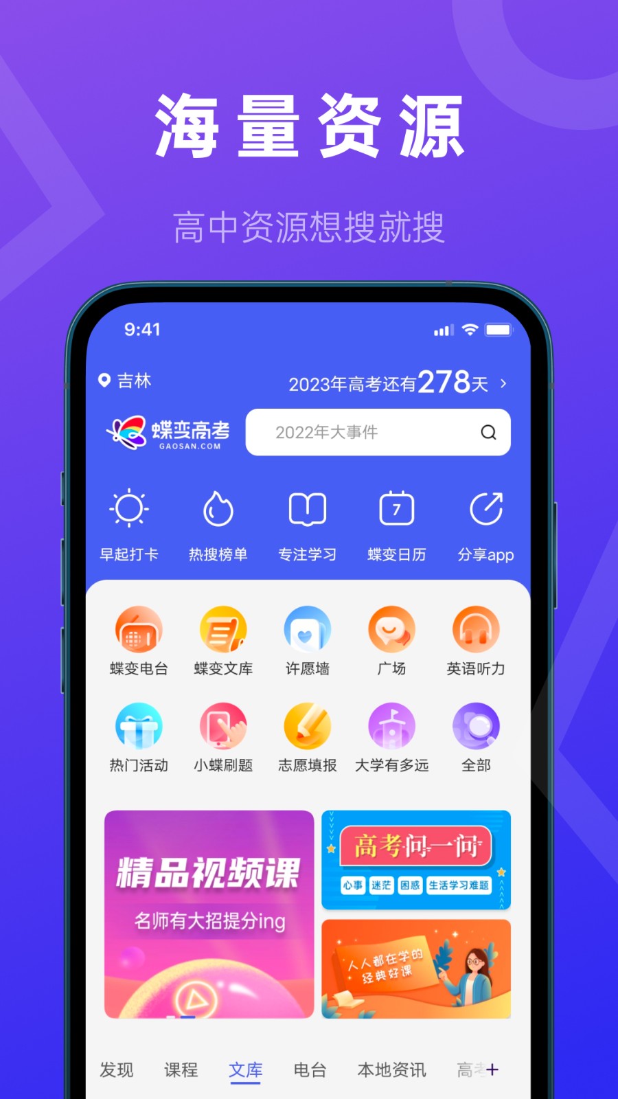 蝶变高考 截图3