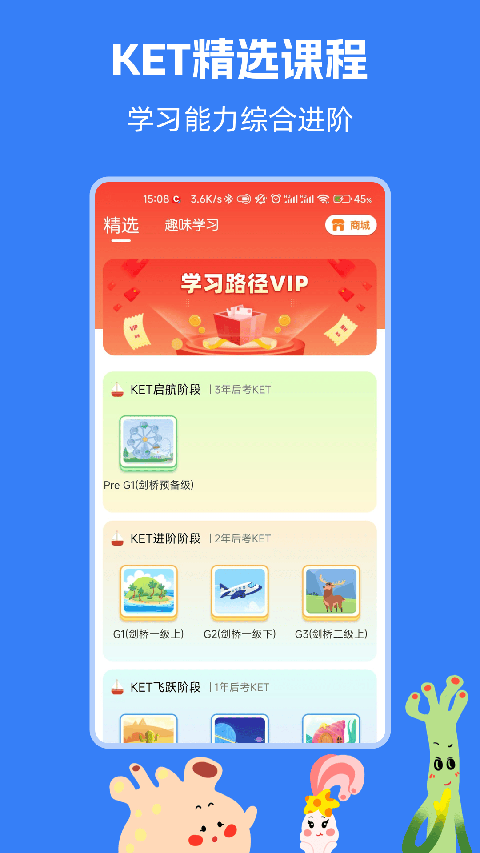 剑桥KETPET英语app免费版 截图1