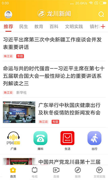 龙川新闻客户端 截图1