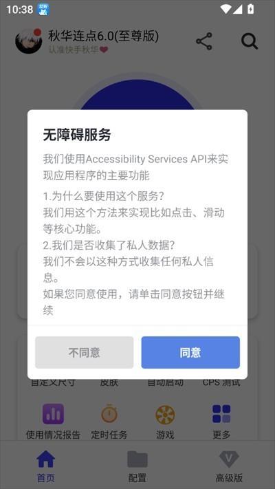 秋华连点自动版