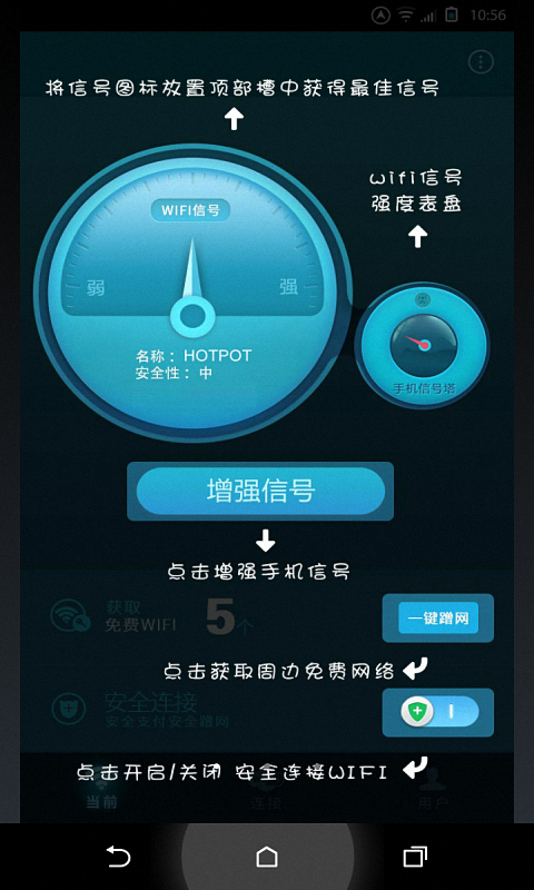 WiFi上网神器app 截图2