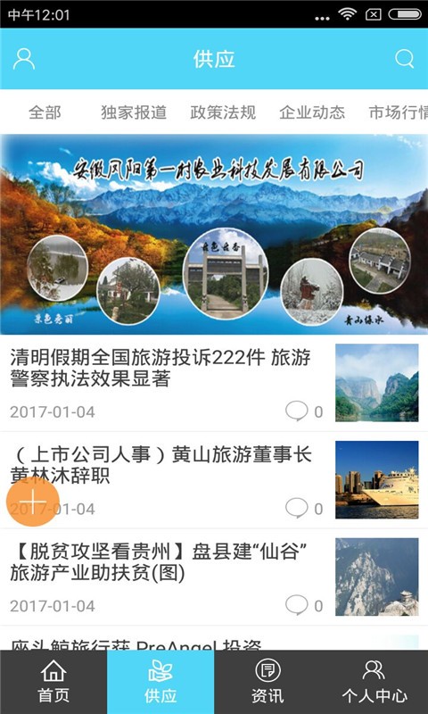 安徽旅游网 截图4