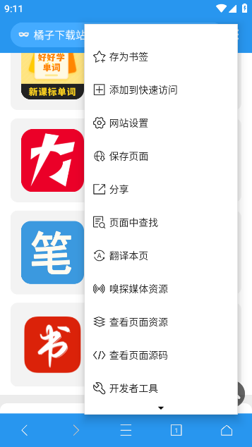 爱坤浏览器软件 截图4