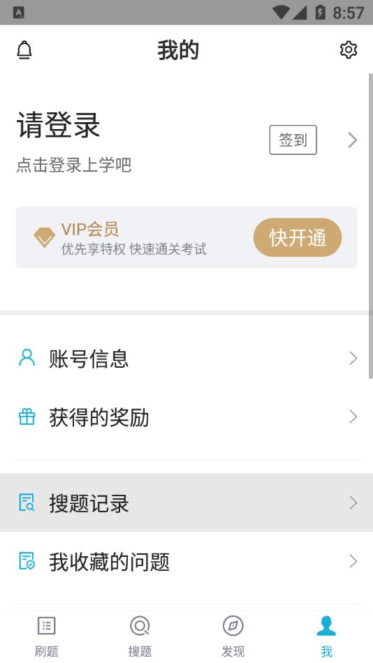 环保工程师题库app 3.5.0 截图4