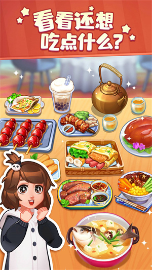 美食小当家正版 截图4