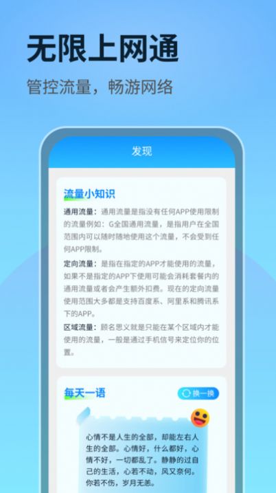 无限上网通app