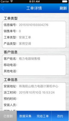 格力派工系统app 截图4